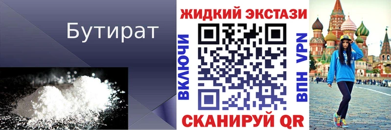 Бутират Butirat KRAKEN рабочий сайт Неман где купить